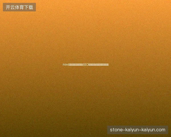 html文件用什么打开？珠海SEO培训师揭秘监测工具排名第一！